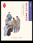 林召棠 甘于淡泊 自奉清俭