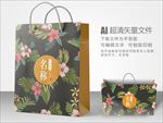 花开吉祥手提袋设计