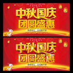 中秋国庆