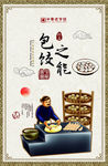 饺子文化