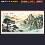 迎客松山水画