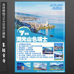 瑞士旅游海报