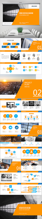 橙色简洁商业计划书PPT模板