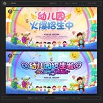 幼儿园招生