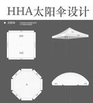 HHA太阳伞