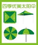 遮阳伞