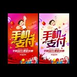 手机支付
