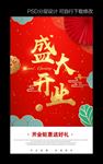 开业