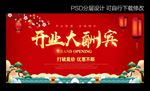 开业