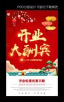 开业