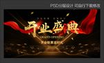 开业