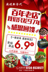 饭店促销海报