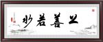 书法
