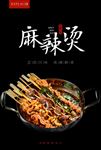 麻辣烫