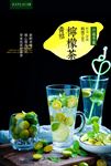 青桔柠檬饮品