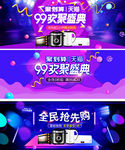 天猫99品牌欢聚盛典首页海报