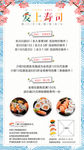 寿司促销活动发朋友圈海报