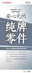 安心无忧 纯牌零件-展架