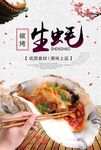 碳烤生蚝海报