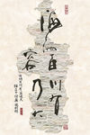 海纳百川大理石纹山水