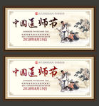 中国医师节