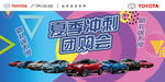 广汽丰田