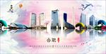 合肥
