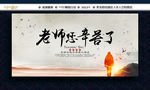 教师节