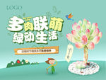 植树节多肉活动