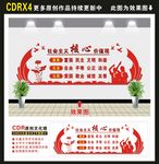 社会主义核心价值观文化墙