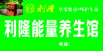 利隆