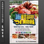 自助餐海报