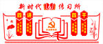 传习所 讲习所