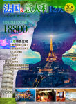 法意之旅