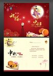 中秋节贺卡