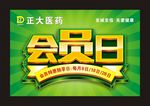 会员日吊旗