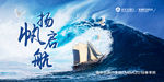 扬帆起航