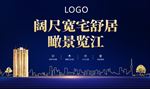 高端地产户外广告