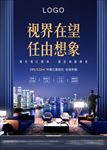 高端地产江景海报