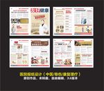 医院报纸图片