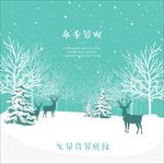 矢量冬天雪景白雪麋鹿圣诞节元旦
