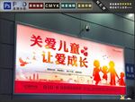关爱儿童