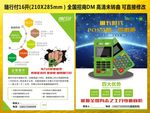 随行付招商DM