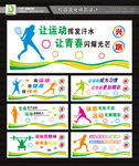 体育运动文化墙