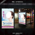 美容美发整容美体传单海报设计
