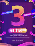 倒计时