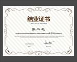 结业证书