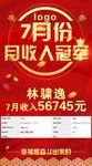 月收入冠军
