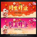 开业