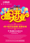 盛大开业海报红色